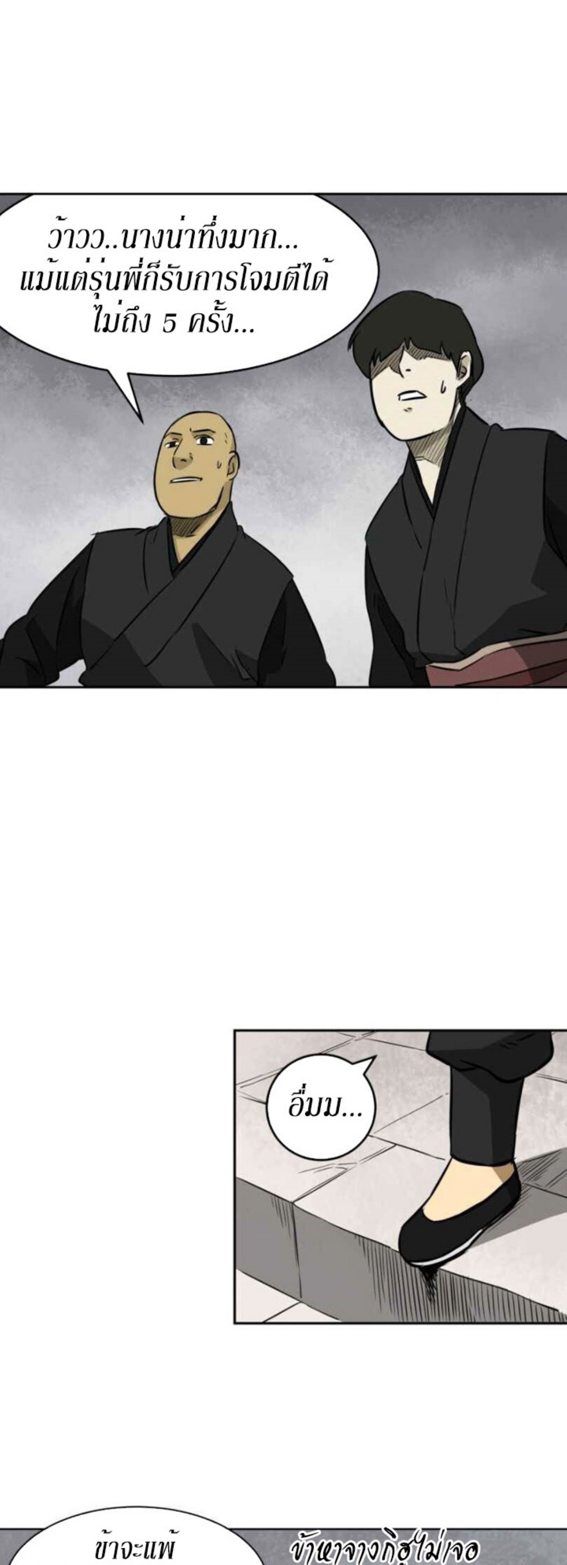 Infinite Level Up in Murim 14 (29)